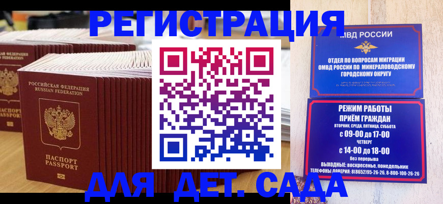 прописка в Санкт-Петербурге