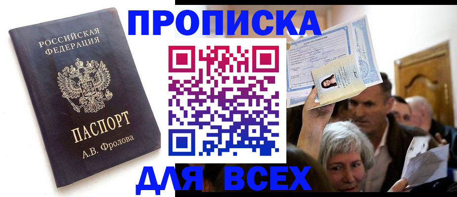 временная регистрация для всех в Санкт-Петербурге